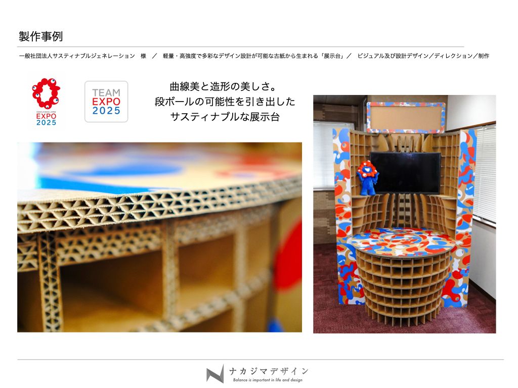 万博段ボール展示台デザイン