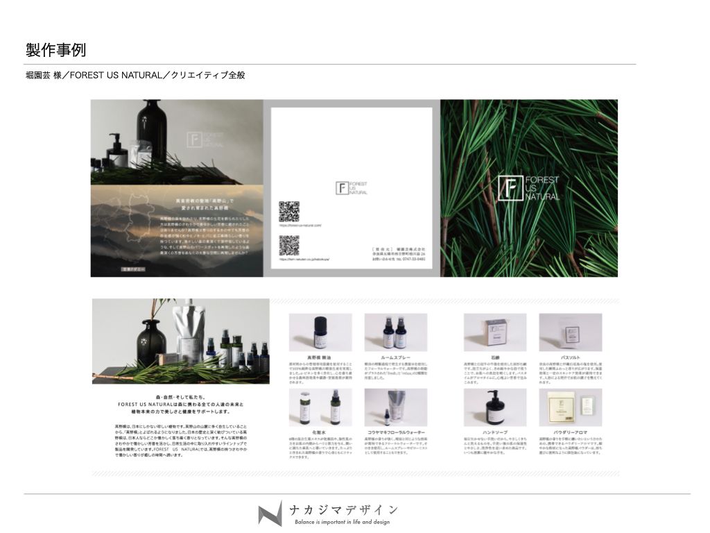 FOREST US NATURAL 商品カタログ・パッケージデザイン・プロダクトライン全般