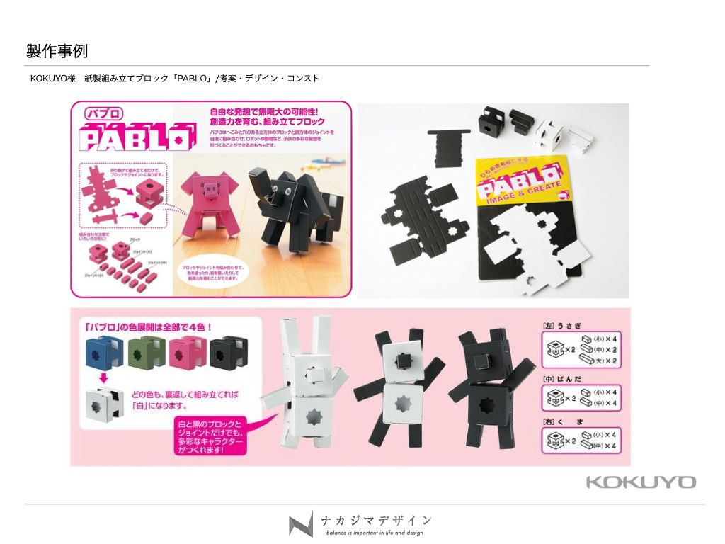 PABLO 立体パズル詳細資料