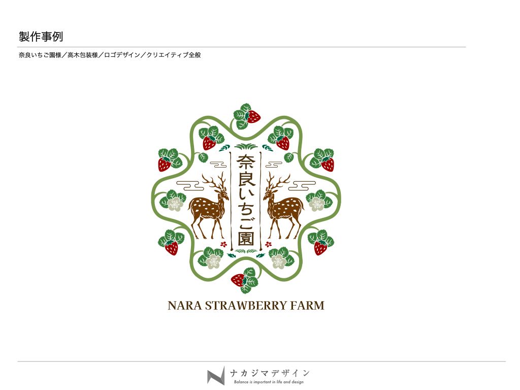 奈良いちご園 NARA STRAWBERRY FARM 和風ロゴデザイン・奈良の鹿といちごモチーフ