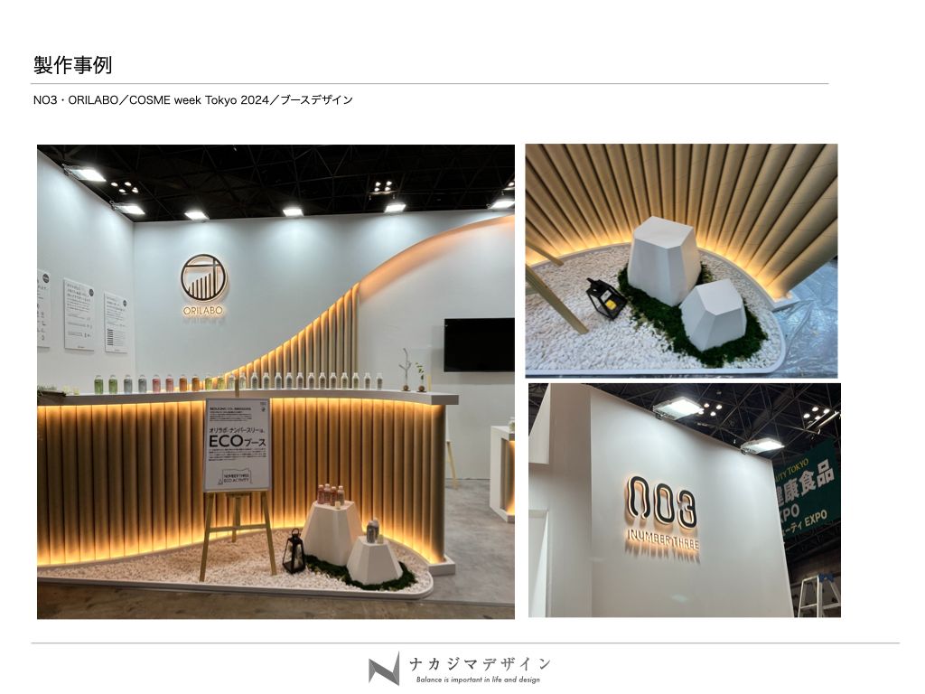 N03・ORILABO ブース詳細・木目調デザイン・ライティング・ECOブース