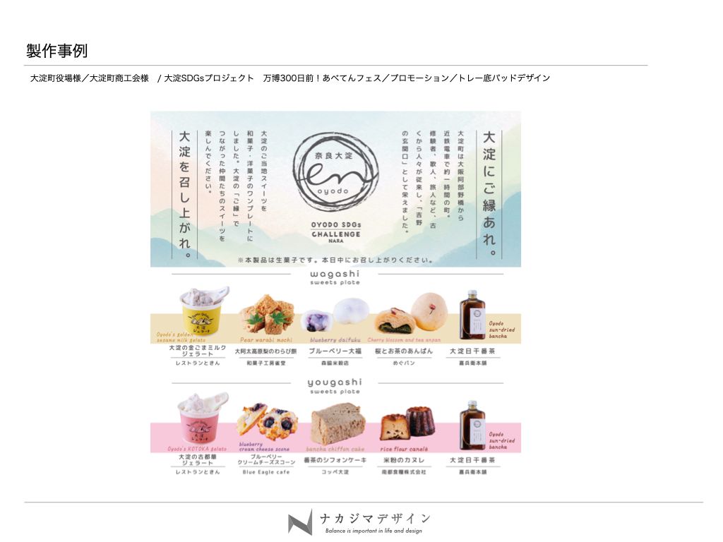 大淀町SDGsプロジェクト プロモーション資料1