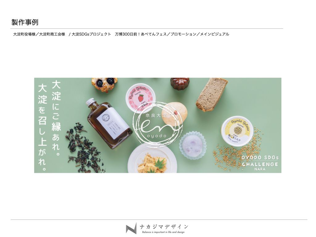 大淀町SDGsプロジェクト プロモーション資料2